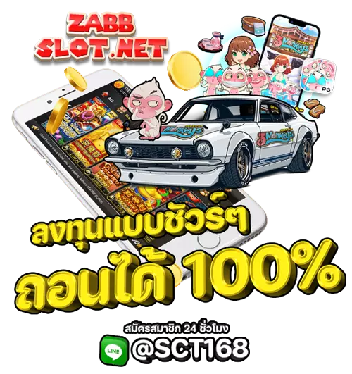 zabb slot ระบบออโต้