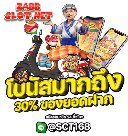 zabb slot เครดิตฟรี