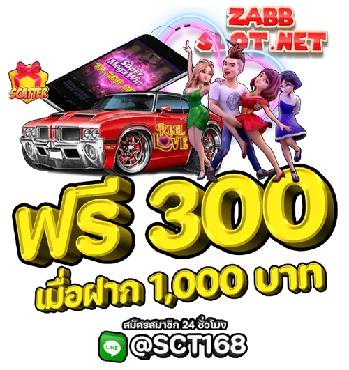 zabb slot pro ฝาก1000รับ300