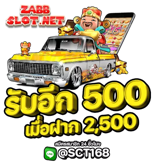 zabb slot pro ฝาก2500รับ500