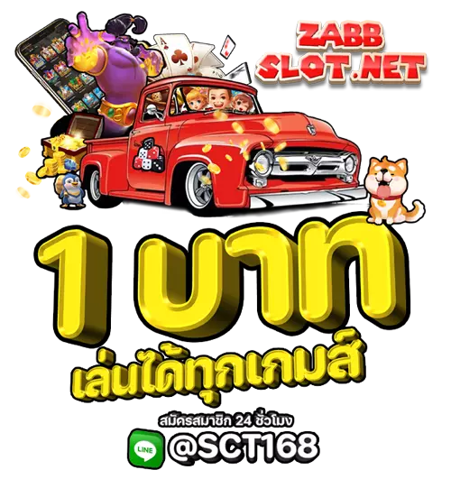 zabb slot pro 1บาทเล่นได้ทุกเกม