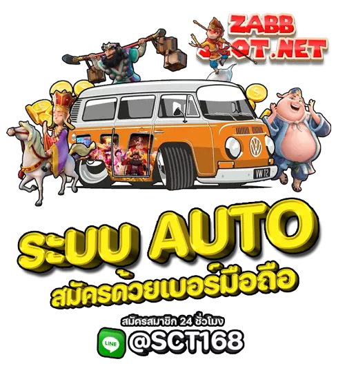 zabb slot สมัครฟรี