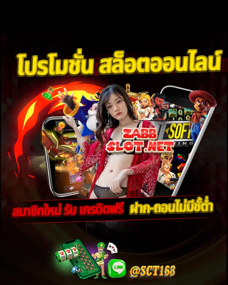 สล็อตออนไลน์ สมาชิกใหม่ รับ เครดิตฟรี