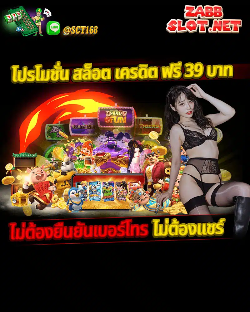 สล็อต เครดิต ฟรี 39 บาท