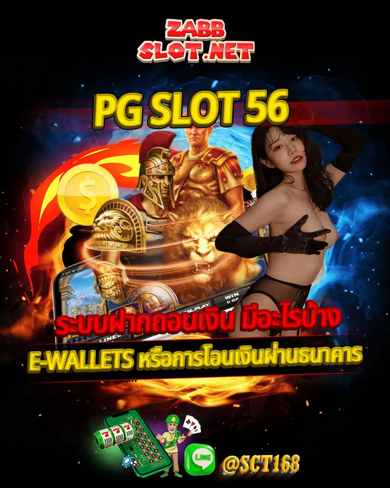 pg slot 56