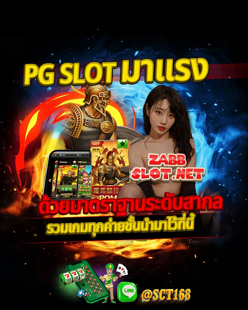 pg slot มาแรง