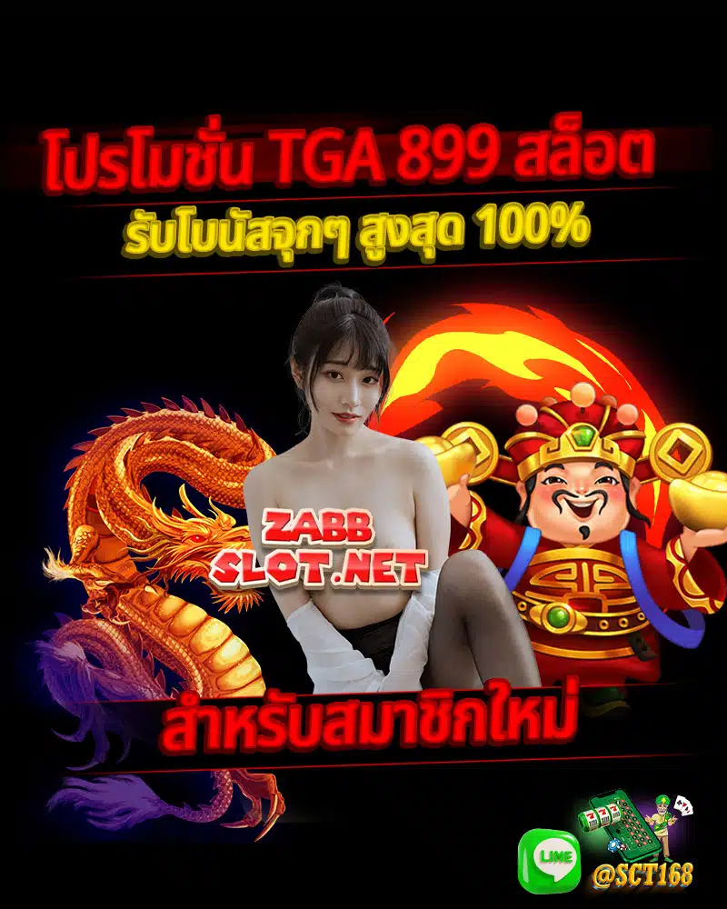 tga 899 สล็อต