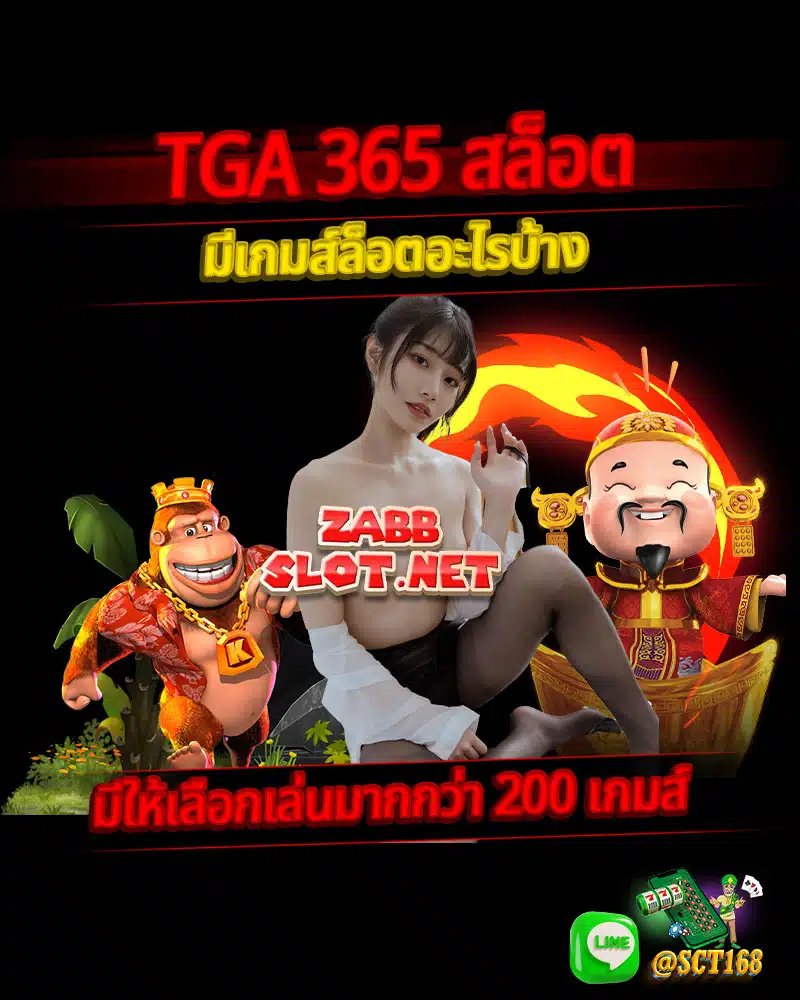 tga 365 สล็อต