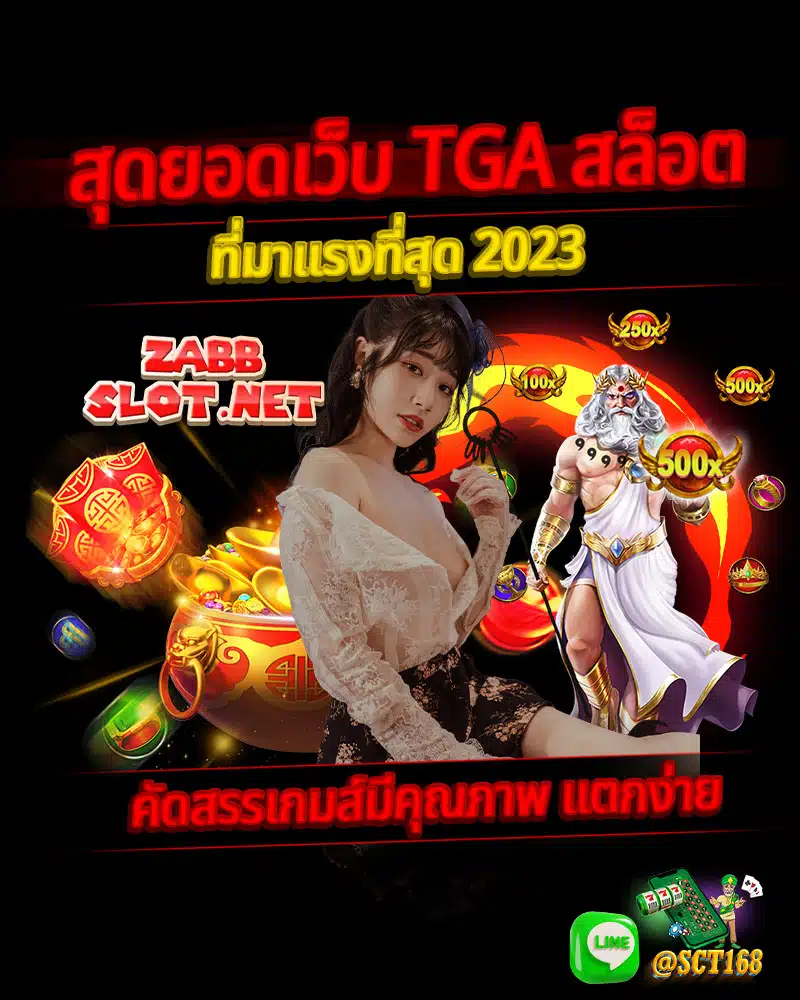 tga สล็อต