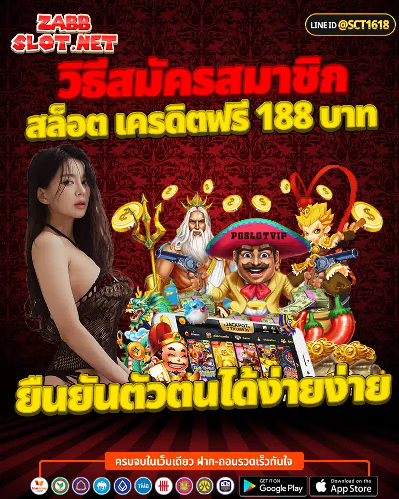 สล็อต เครดิตฟรี 188 บาท