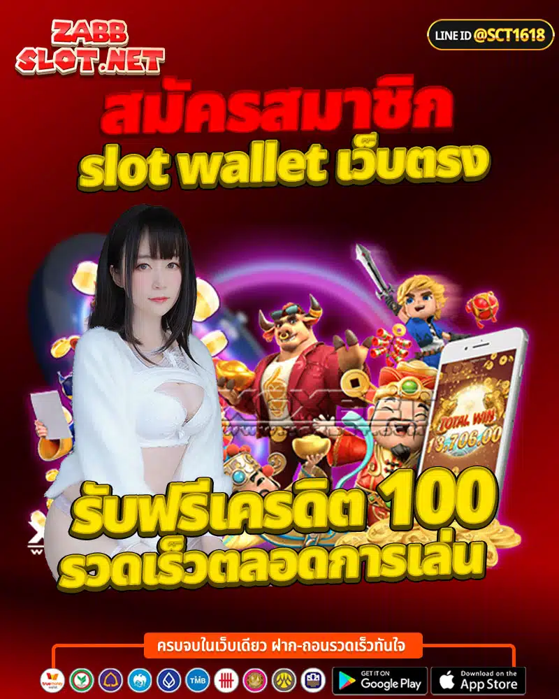 slot wallet เว็บตรง