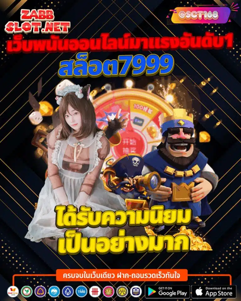 สล็อต7999