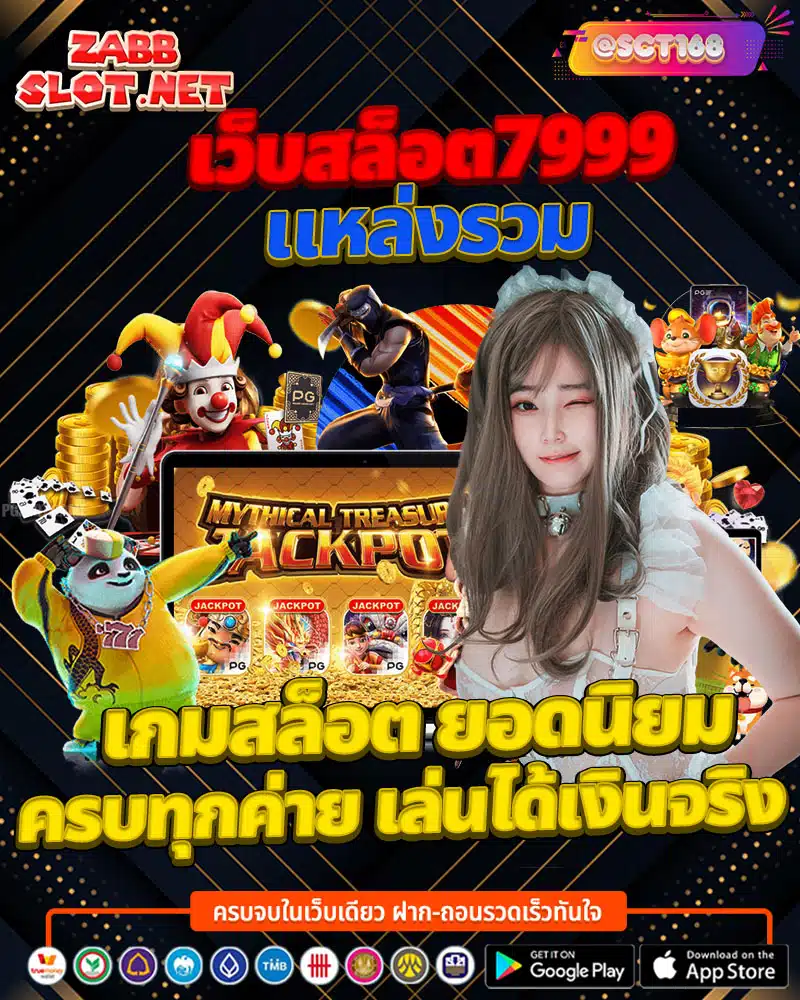 เว็บสล็อต7999 แหล่งรวม เกมสล็อต