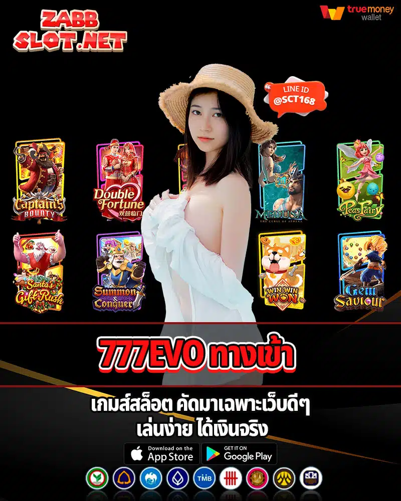 777evo ทางเข้า