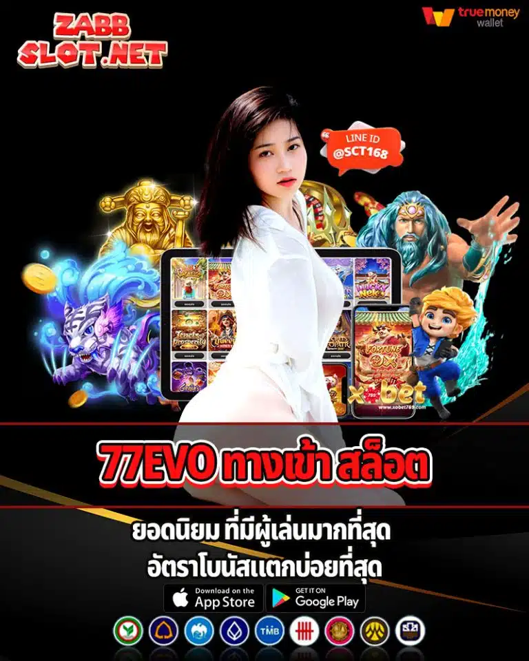 77evo ทางเข้า สล็อต