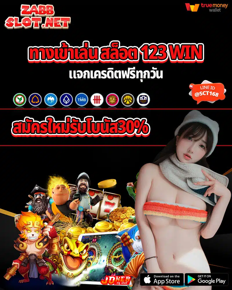 สล็อต 123 win