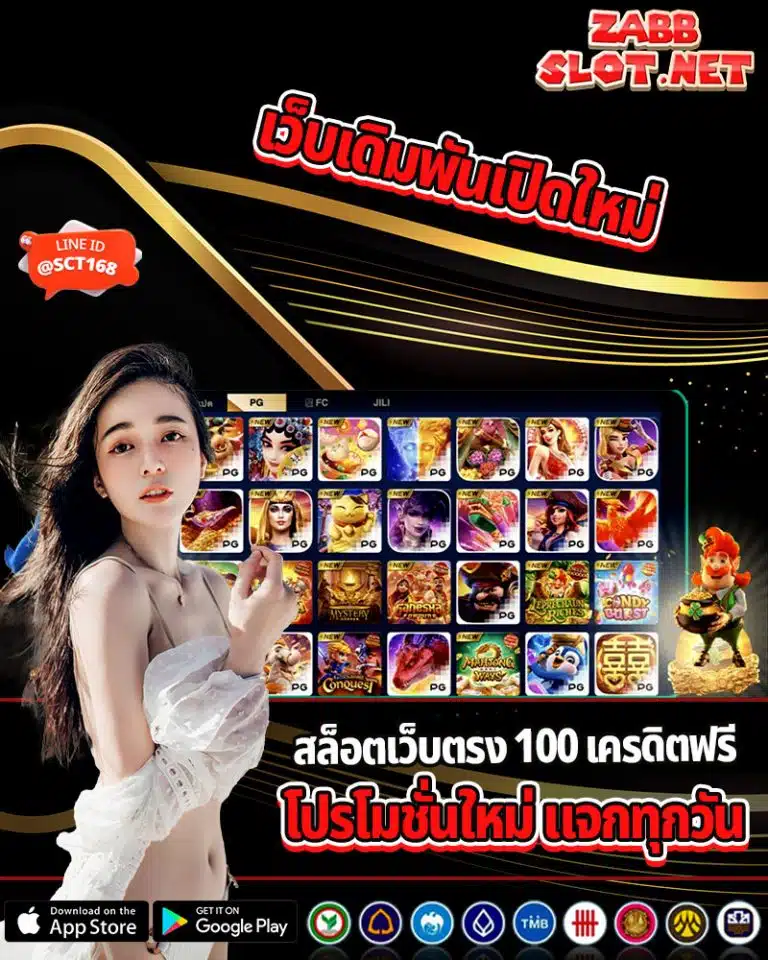 สล็อตเว็บตรง 100 เครดิตฟรี