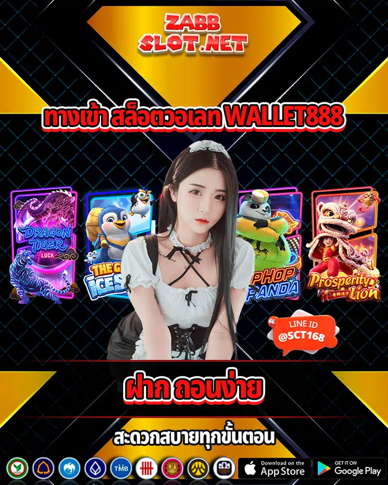 ทางเข้า สล็อตวอเลท wallet888