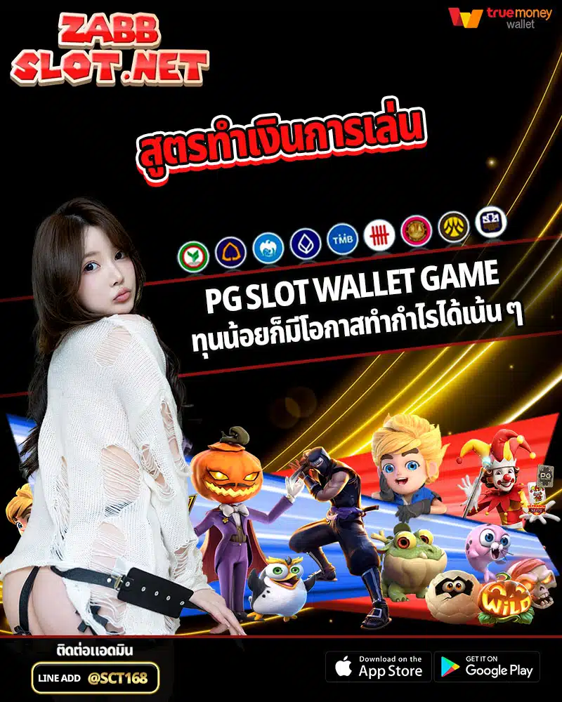 Formula to make money pg slot wallet game