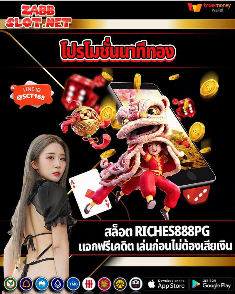 สล็อต riches888pg