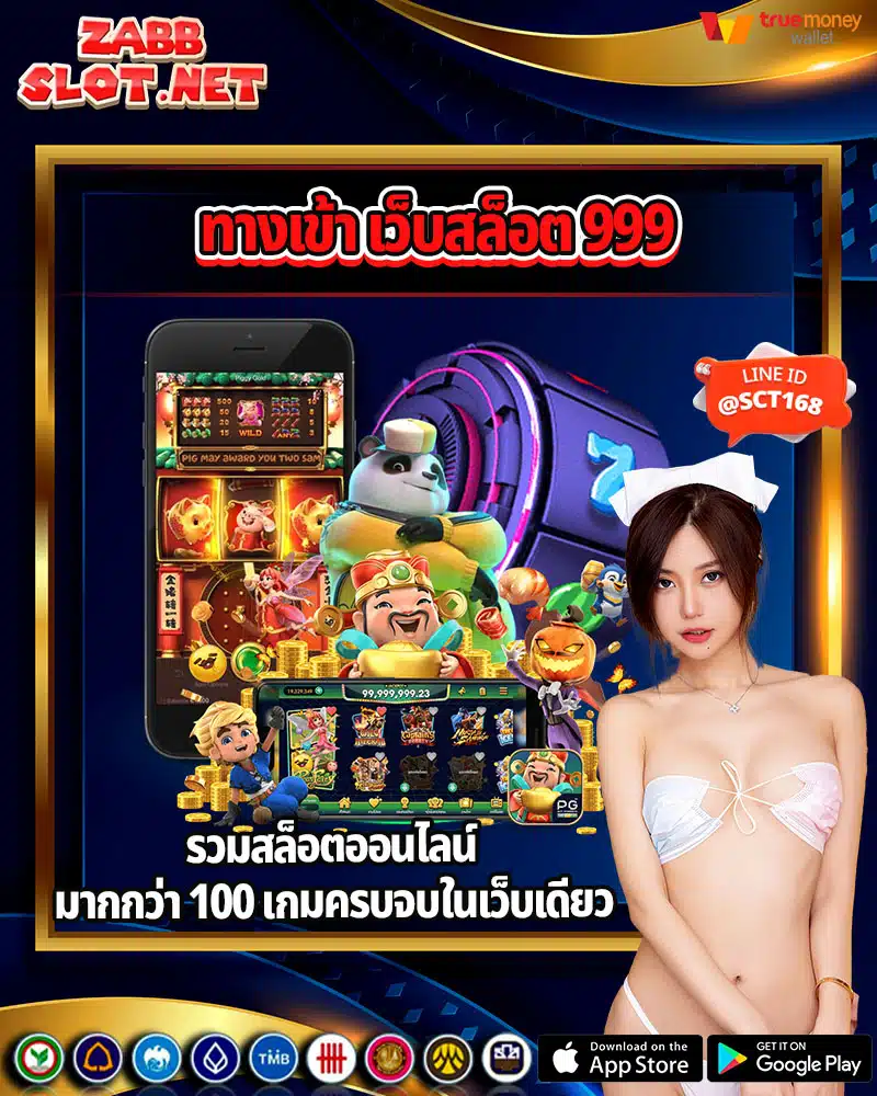 เว็บสล็อต 999