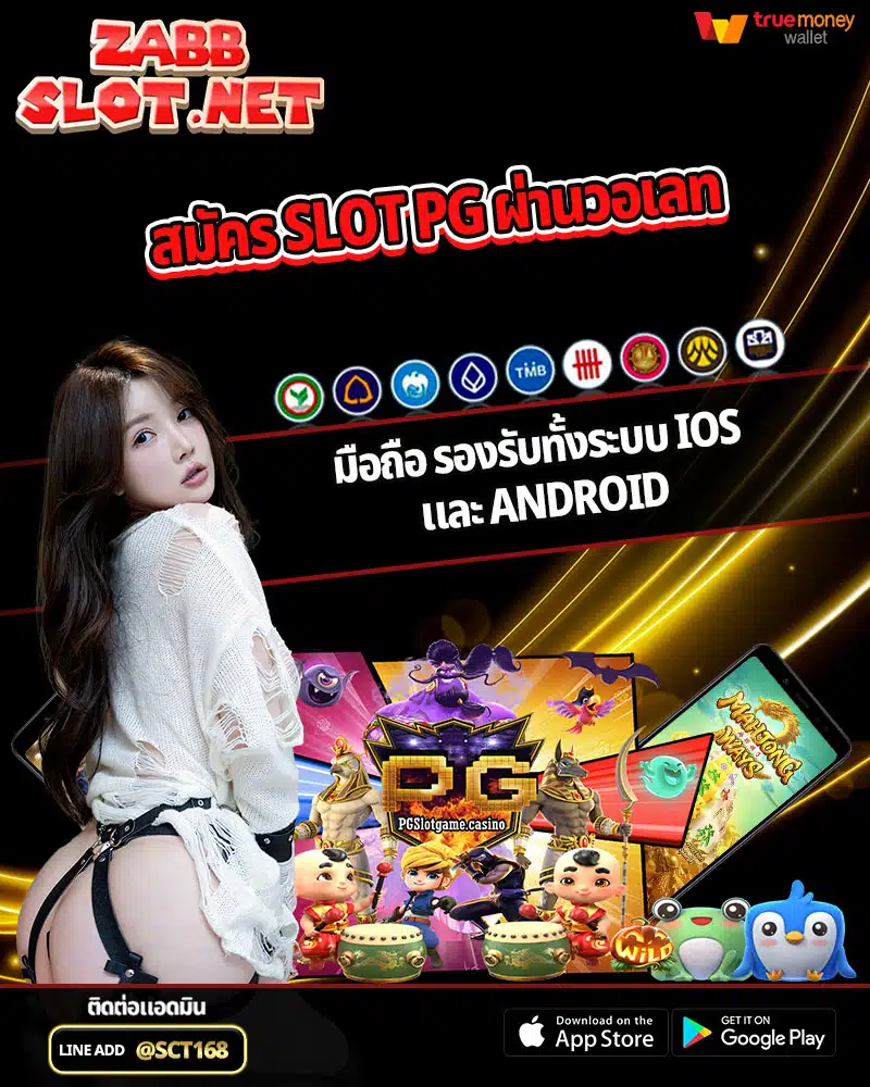 สมัคร slot pg ผ่านวอเลท