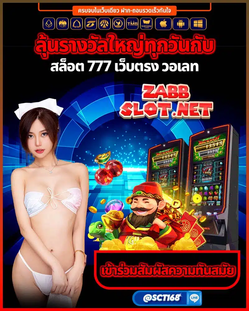 สล็อต 777 เว็บตรง วอเลท