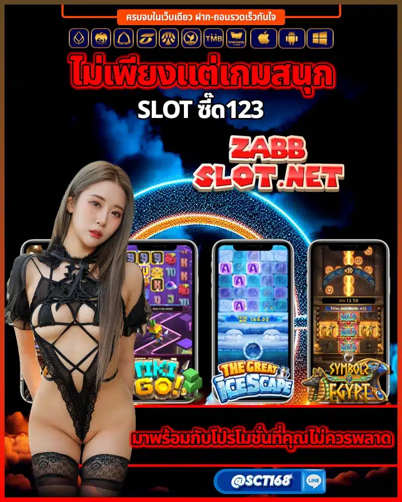 slot ซี๊ด123