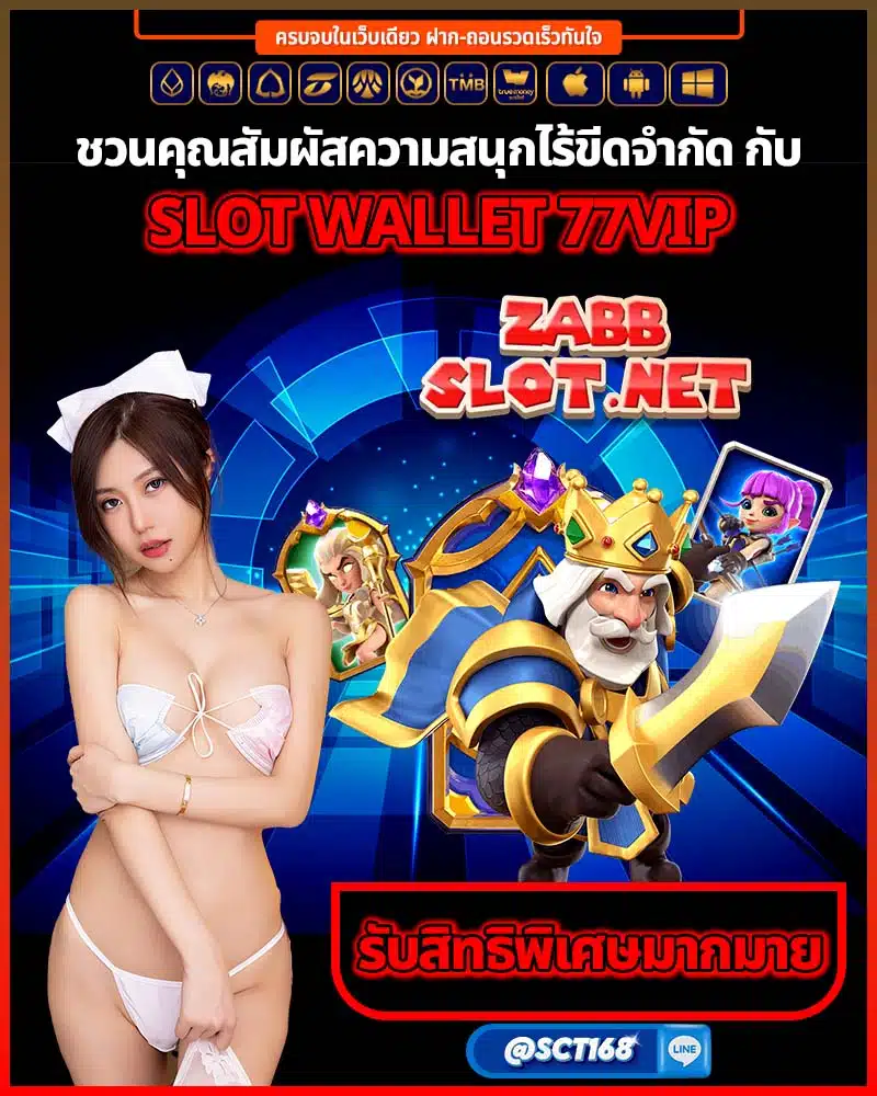 slot wallet 77vip